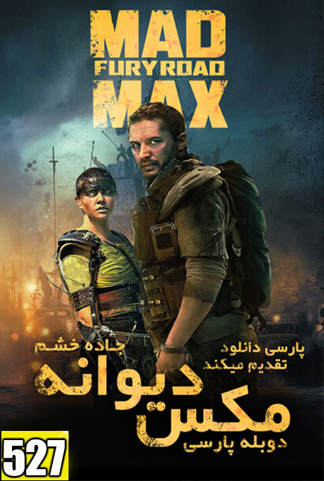  دانلود فیلم مد مکس Mad Max Fury Road 2015 دوبله فارسی